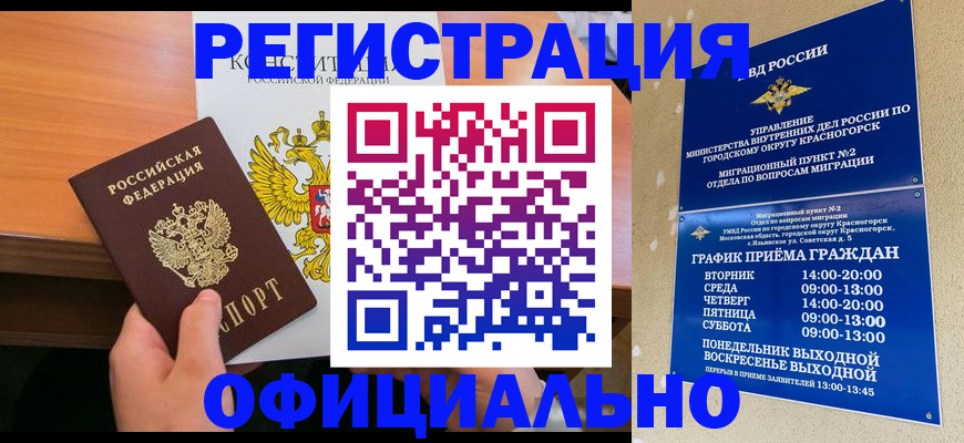 временная регистрация для всех в Магаданской области