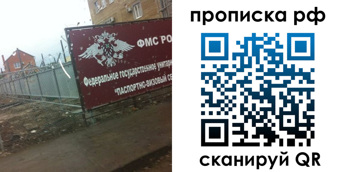 прописка законно в Магаданской области
